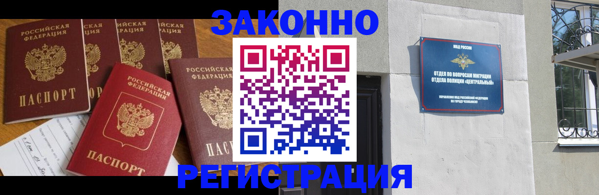 купить прописку в Свободном