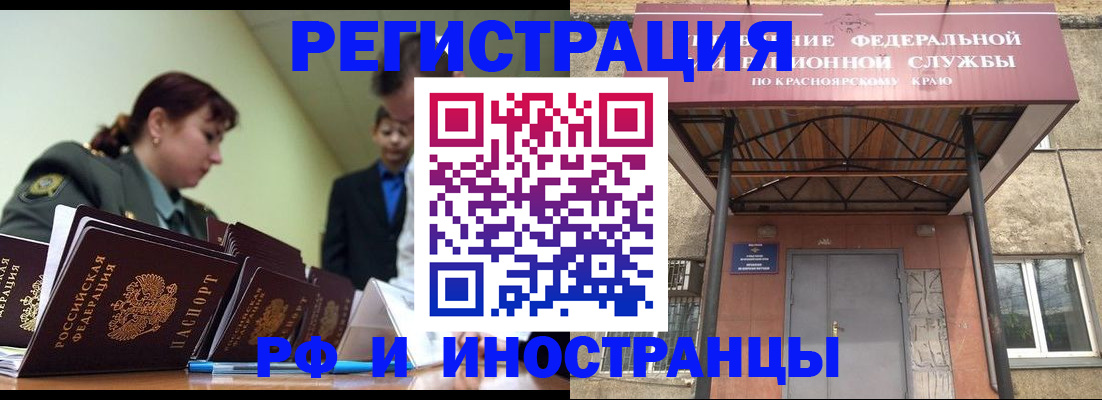 прописка в Свободном