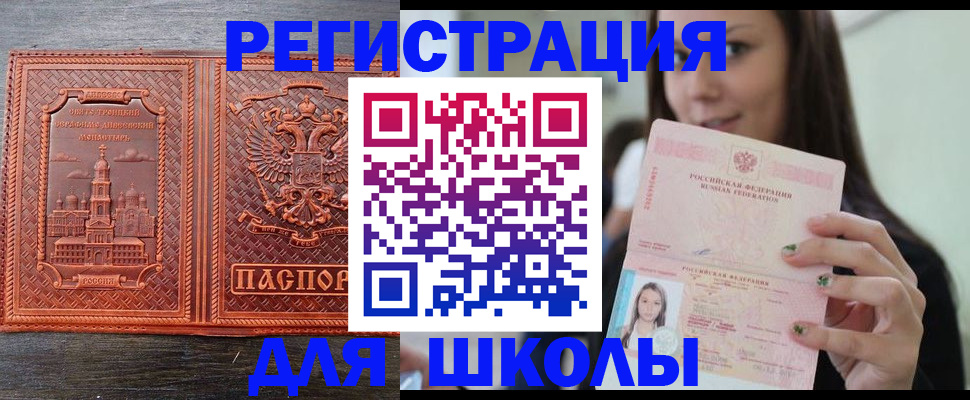 прописка от собственника в Свободном
