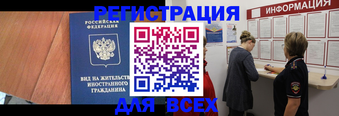 временная регистрация госуслуги в Свободном